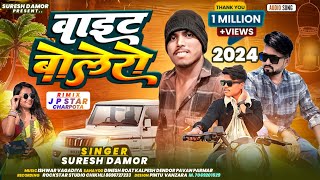 वाइट बोलोरो new timli song 2024dj Suresh Damor Ramesh Damor Ramesh Pargisubscribe youtubeshorts [upl. by Ieluuk]