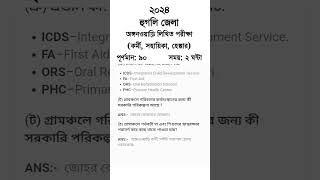 icds question paper hooghly 2024  icds exam preparation 2024  icds exam preparation 2024 [upl. by Athallia]