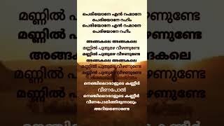 periyone En Rahmane  Aadujeevitham song lyrics  A R Rahman aadujeevitham lyricsshort newstatus [upl. by Lebanna320]