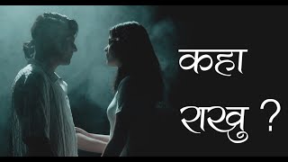 Prashant Tandan  Kaha Rakhu  Official Lyrical Video [upl. by Brenan]