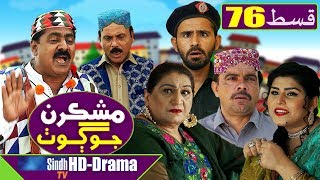 Mashkiran Jo Goth EP 76  Sindh TV Soap Serial  HD 1080p  SindhTVHD Drama [upl. by Egidio]