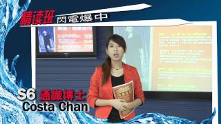 Dr Costa Chan S6 通識 精讀班 Intensive Course [upl. by Goldi]