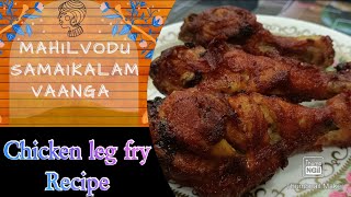 Chicken leg fry Recipe mahilvodusamaikalamvaanga8195 [upl. by Hayse]