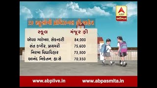 Fee Regulation Committee Declare Ahmedabad 27 Schools Fee [upl. by Notyalk]