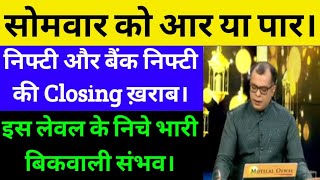 ट्रेडर्स सावधान रहे सोमवार को बाजार में बड़ा धमाका  Nifty Bank nifty prediction  Reliance share [upl. by Ardnaed490]