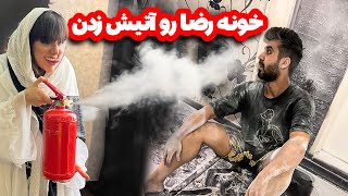 رضا تو آتیش گیر کرد😨🔥 [upl. by Alihs]