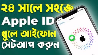 ২০২৪ সালের নতুন নিয়মে ফ্রী তে Apple id খুলে আইফোন সেটআপ করুন। [upl. by Ardnasirk]