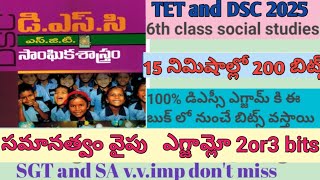 AP DSCసమానత్వం వైపు6thclass social 15 నిమిషాల్లో 200 బిట్స్tet dsc Rjdstudies9 [upl. by Guibert553]