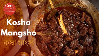 Kosha Mangshoকষা মাংসMutton Kosha Sunday Bengali slow cooked Kosha Mangshoখাসির মাংস [upl. by Eittod481]