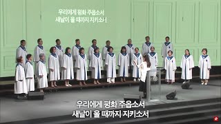 어느 때나 Greg Gilpin  에브리데이교회 사랑성가대  지휘 박세연  피아노 이상희 [upl. by Blunk980]