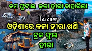 କଳା ହୀରାର ସହର ତାଳଚେର Talcher Coal Mining AngulTalcher [upl. by Ahsonek908]