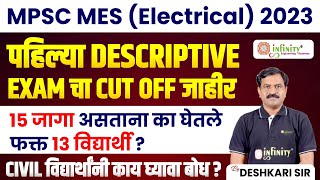 mpsc mes electrical 2023  mpsc mes descriptive exam cut off  mpsc mpscmes [upl. by Anaihs836]