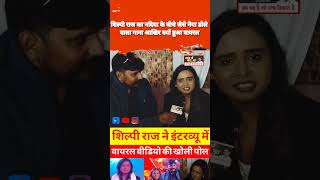 Shilpi Raj ka Nadiya ke biche Jaise Naiya Dole gana aakhir hua kiu huaa viral gavmekaba shilpiraj [upl. by Auhsoj]