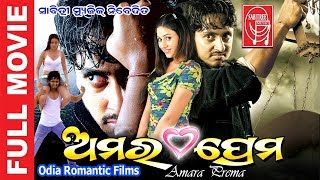 Amar Prema  Romatic Odia Flim  Ridhima  Ranjit  Sabitree Music [upl. by Namara]