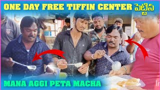 One day free tiffin petina aggipetta macha  public lo hungama [upl. by Oilcareh394]