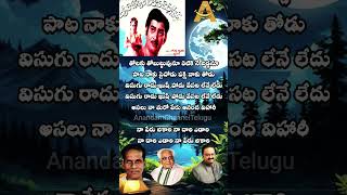 Naadari edari Naaperu bikari song Telugu Lyrics krishna spbalasubrahmanyam pendyala songs [upl. by Anayaran]