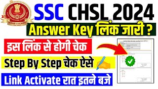 SSC CHSL Answer key 2024  SSC CHSL Answer key Kaise Dekhe  How To Check SSC CHSL Answer Key 2024 [upl. by Olimac690]