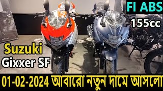 আবারো নতুন দামে । suzuki gixxer sf 150 fi  gixxer sf 150  suzuki gixxer sf 150 fi new price bd2024 [upl. by Amalita]