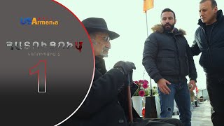 HATUCUM KORUPCIA 2ՀԱՏՈԻՑՈԻՄ ԿՈՌՈԻՊՑԻԱ 2 EPISODE 1 [upl. by Laubin]