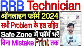 Railway Technician Form Fill Up 2024 PCM Students ✅ Railway Technician Ka Form Kis Zone Se Bhare [upl. by Pepi956]