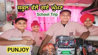 Pehla School Trip  Full Enjoy  School Wale Lai Ke Gaye Trip  Punjoy BathindaPunjabifamilyvlogss [upl. by Enomar594]