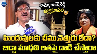 Paidi Rakesh Reddy AGGRESSIVE COMMENTS On MIM Leaders Over Madhavi Latha Issue  LegendTv [upl. by Marleah]