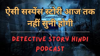 उस रहस्यमयी घर में क्यों हो रही थी ऐसी घटनाएं । Suspense thriller stories  spy [upl. by Susanetta]