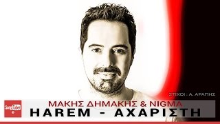 Harem Axaristi Makis Dimakis amp Nigma  Official Audio Release [upl. by Nadiya]