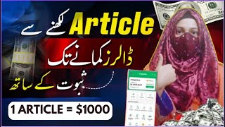 1000 for One Article Earn Today  Content Writing Jobs Work from Home 2024 [upl. by Verdha626]