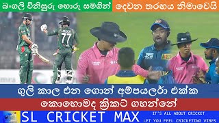 Sri Lanka vs Bangladesh T20 Drama Unfolds in 2nd Encounter  Sl VS BAN 2nd T20 Highlights [upl. by Dearborn]