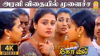 Arali Vidhaiyil  4K Video Song  அரளி விதையில்  Kovil  Simbu  Sonia Agarwal  Harris Jayaraj [upl. by Hanahs902]