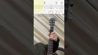 【吉他指弹片段】一剪梅（费玉清）吉他指弹；吉他初学Yi Jian Mei Fei Yuqing；Guitar finger play Guitar Beginner [upl. by Nye]