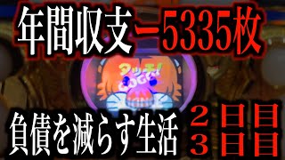 1000Gまででボーナス10回越えはまた波が来る！？マイジャグ夕方からの２連戦！【マイジャグV】 [upl. by Petromilli]