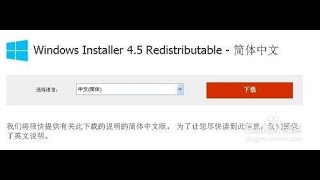 Windows Installer 45 Redistributable [upl. by Eniad913]