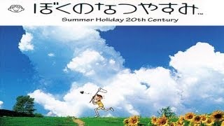 【ぼくのなつやすみ】My Summer Holiday  Part 1 [upl. by Francyne]