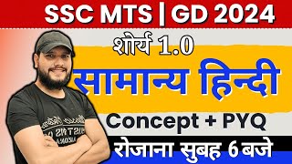 SSC GD NEW VACANCY 202425  SSC GD HINDI PREVIOUS YEAR QUESTION PAPER  HINDI sscgd sssgd2025 [upl. by Bodkin]