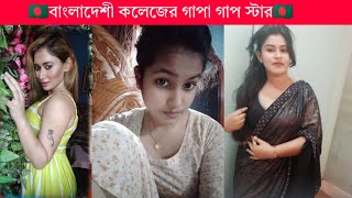 বাংলাদেশের সেরা সুন্দরী নতুন পর্নো স্টার Bangladeshi new prnstar 2023 [upl. by Renato]