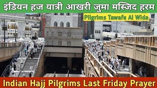 Last Friday Prayer of Hajis In Mecca Masjid Al Haram Haji Continuous Tawaf Al Wida [upl. by Kcirdahc]