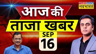 Aaj Ki Taaza Khabar Live 16 September 2024  Arvind Kejriwal  Shimla Masjid । PM Modi  Hindi News [upl. by Artimid]