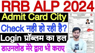 rrb alp admit card 2024 login problem ✅ alp exam city 2024 check nahi ho raha hai ✅ alp admit card [upl. by Sicnarf]