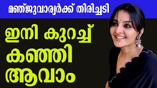 കേസ് കൊടുത്തിട്ട് മുങ്ങിയോ  Manju warrierSreekumar Menon Case Cyber Vilasam [upl. by Bayly]