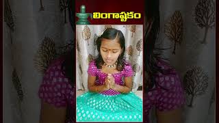 Lord Shiva Lingastakam  Devotional  Lord Shiva Telugu Songs  Bhakthi Vedam [upl. by Hay]