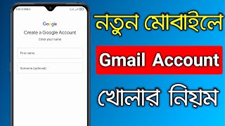 নতুন Gmail id কিভাবে খুলতে হয় 2023  How to create a gmail account Bangla [upl. by Elidad639]