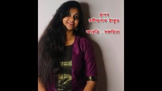 KRIPON written by Rabindranath Tagore Recited by Sanchayita Samajder [upl. by Artemis]