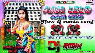 Aam lelo aam lelo dj remix song 🎧 new dj hard bass✓ dj dance hardbass bhojpuri djarrimix [upl. by Lorrac532]