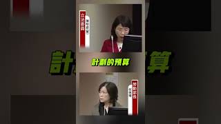 圖利最是要收押禁見的喔陳昭姿立委質疑圖利 [upl. by Senalda]