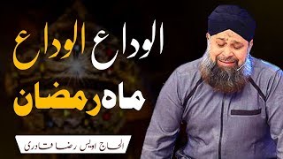 Alwida Alwida Mahe Ramzan Full Naat 2024 Owais Raza Qadri  Naatspk [upl. by Woodley73]