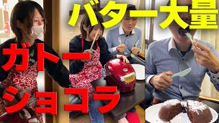 大人気絶対やりたいバターを半分使った炊飯器ガトーショコラ 炊飯器レシピ 炊飯器 炊飯器ケーキ [upl. by Hsur]