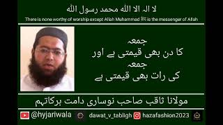 Maulana Saqib sb Navsari db  Jumah ka din aur raat bade qimti hain  Islamic bayan short clip [upl. by Woody]