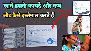 asthalin respules 25ml uses  बड़े और बच्चे दोनो कैसे इस्तेमाल करें  asthalin inhaler  Asthalin [upl. by Anilad]